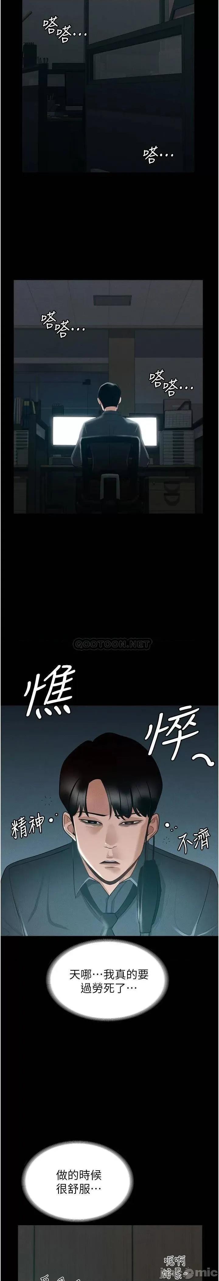 超级公务员 超级公务员-第7话 第26页