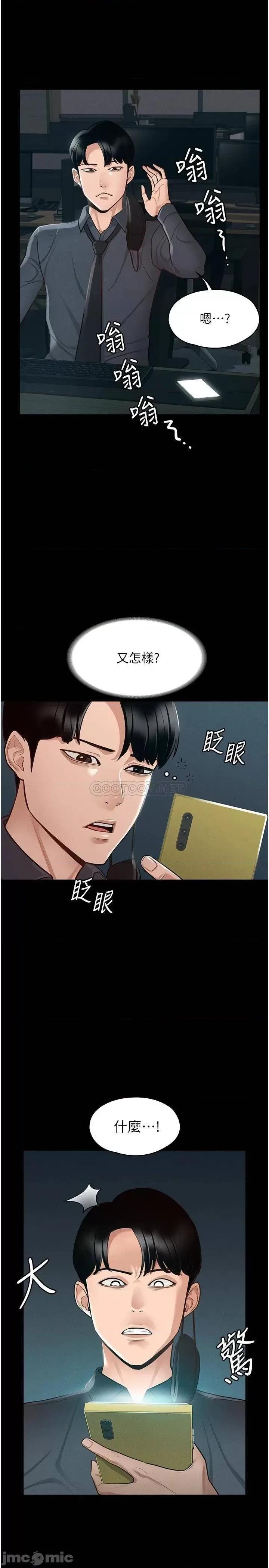 超级公务员 超级公务员-第7话 第28页