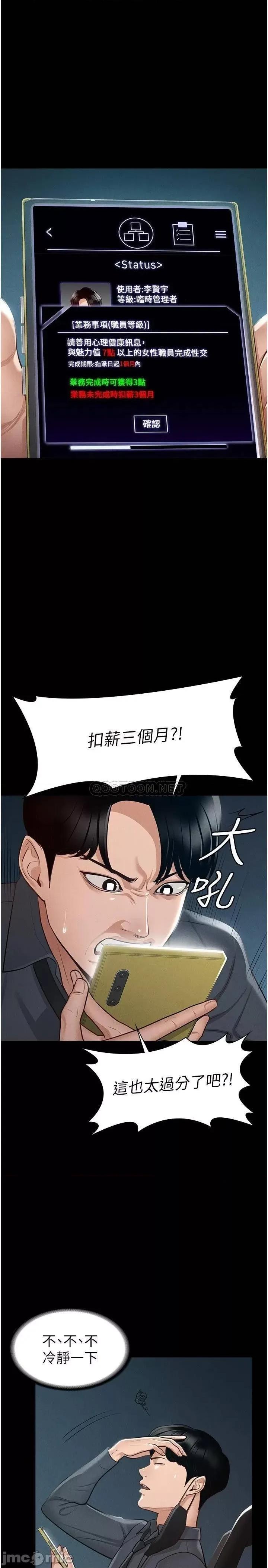 超级公务员 超级公务员-第7话 第29页