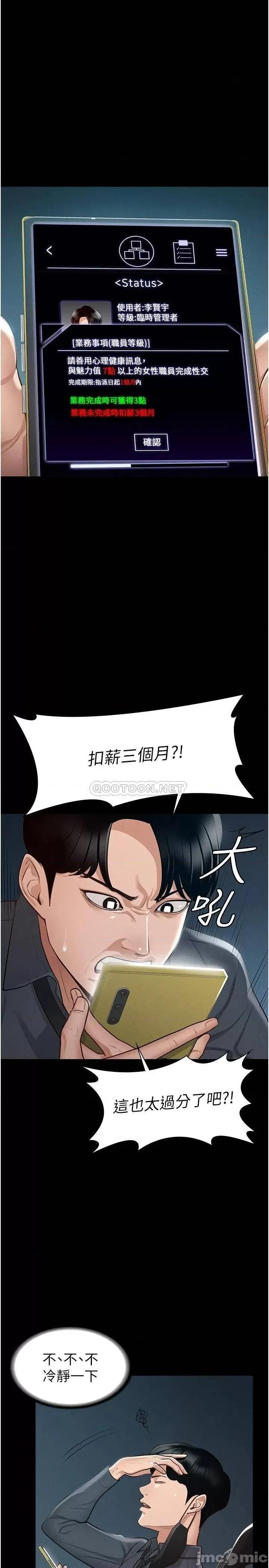 超级公务员 超级公务员-第8话 第1页