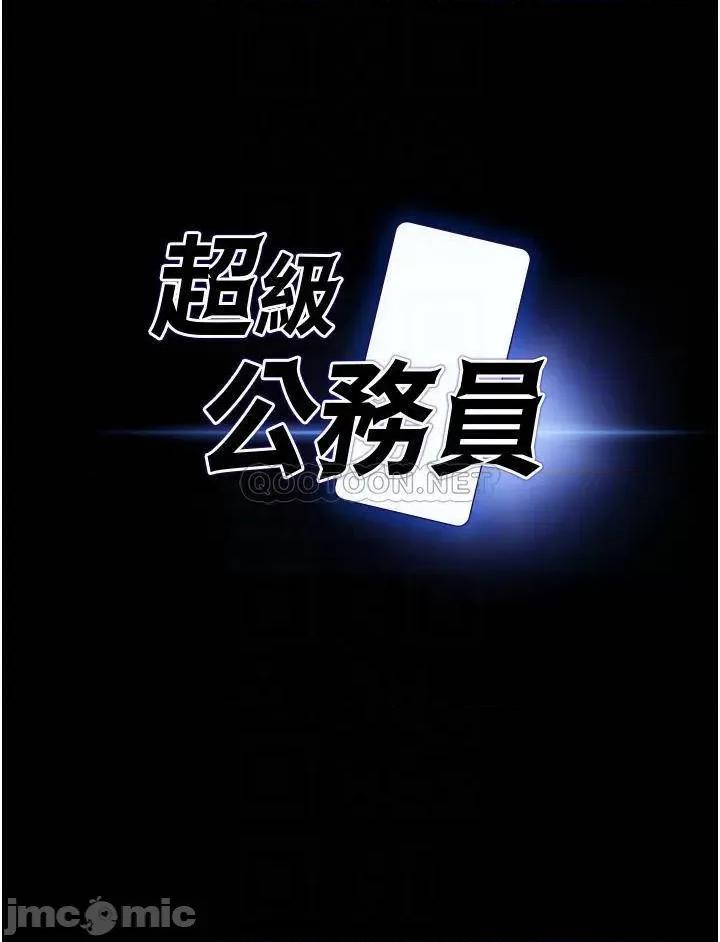 超级公务员 超级公务员-第8话 第4页