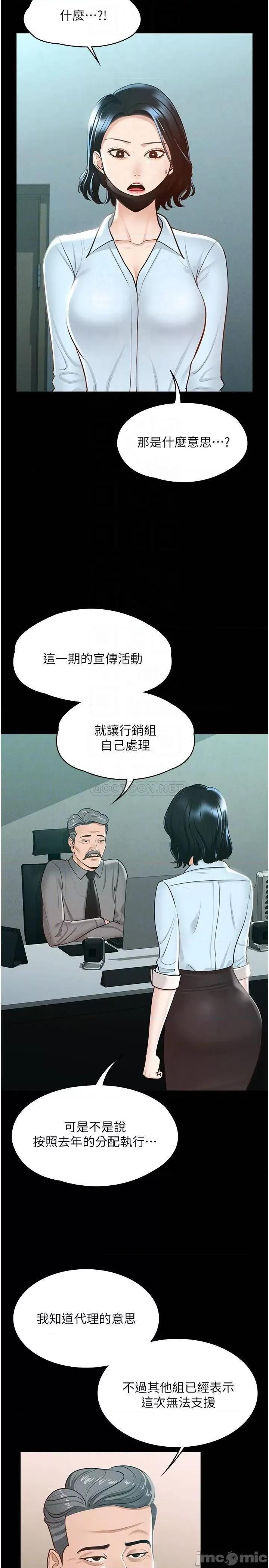 超级公务员 超级公务员-第8话 第8页