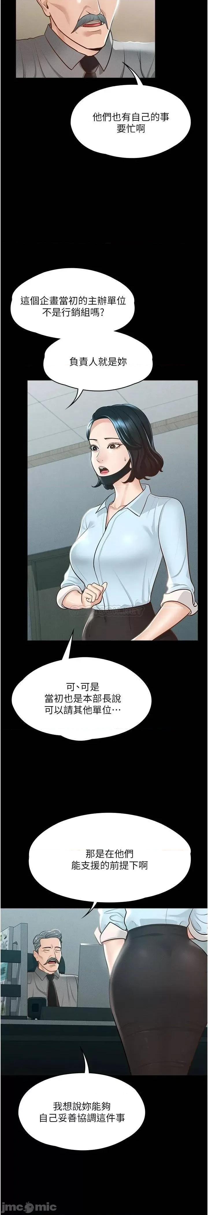 超级公务员 超级公务员-第8话 第9页