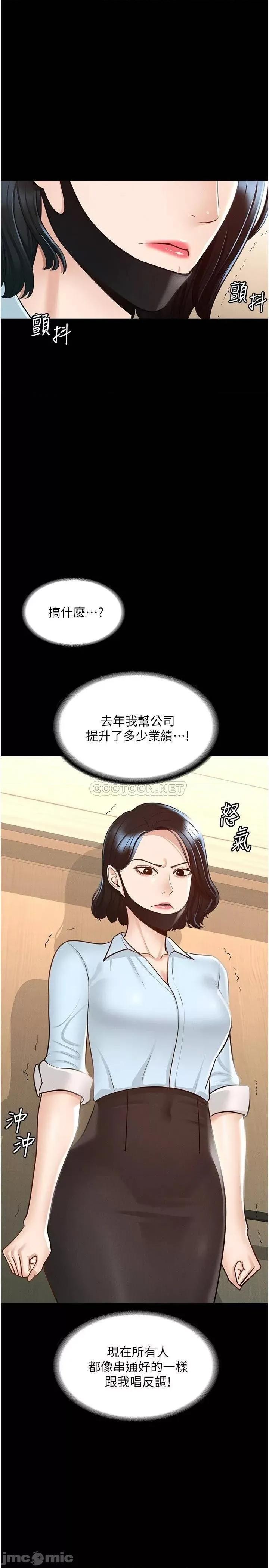 超级公务员 超级公务员-第8话 第11页