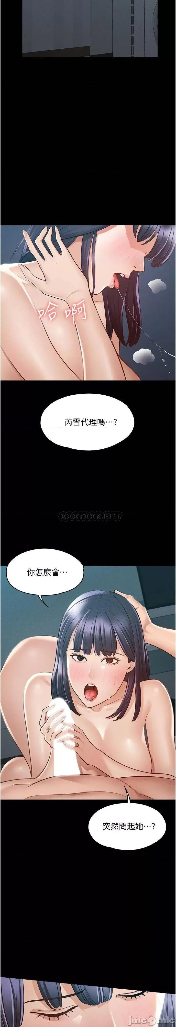 超级公务员 超级公务员-第8话 第13页