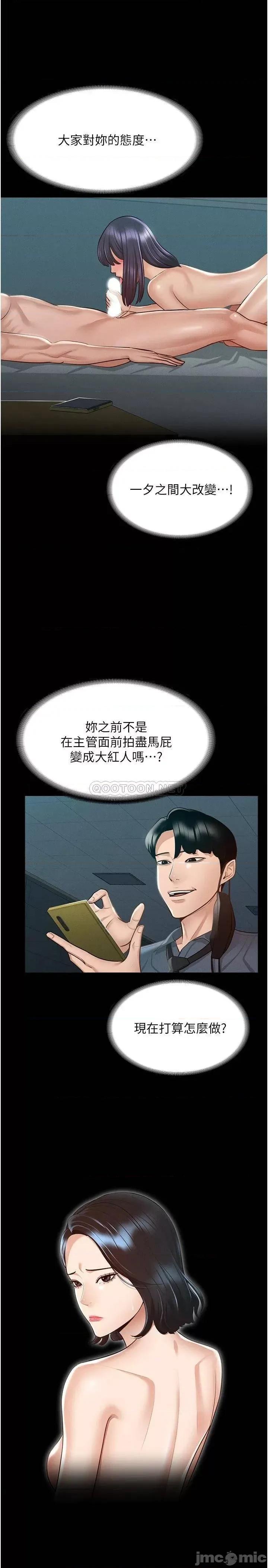 超级公务员 超级公务员-第8话 第18页