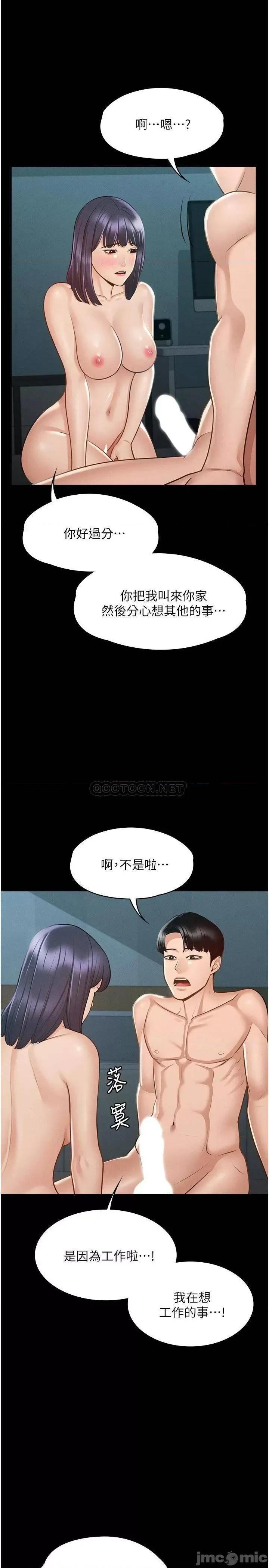 超级公务员 超级公务员-第8话 第22页