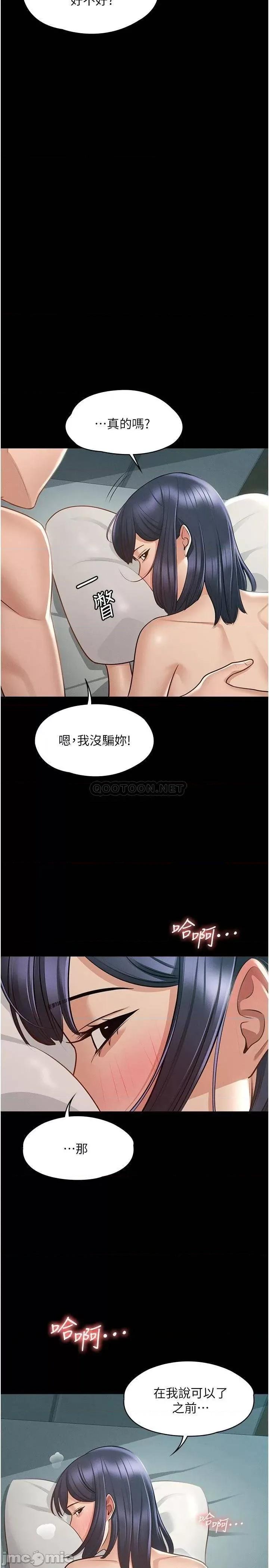 超级公务员 超级公务员-第8话 第24页