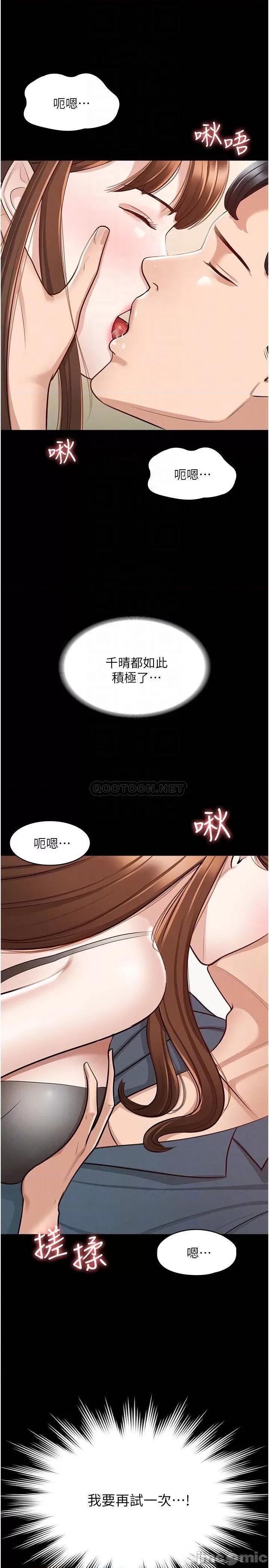 超级公务员 超级公务员-第9话 第12页