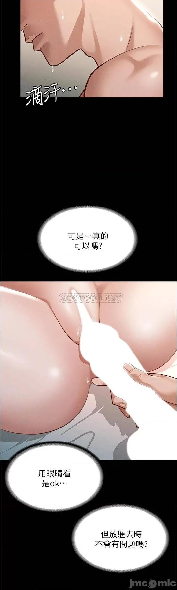 超级公务员 超级公务员-第9话 第22页