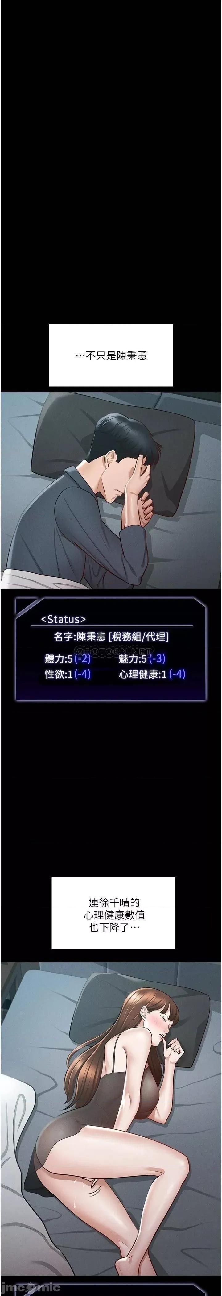 超级公务员 超级公务员-第9话 第31页