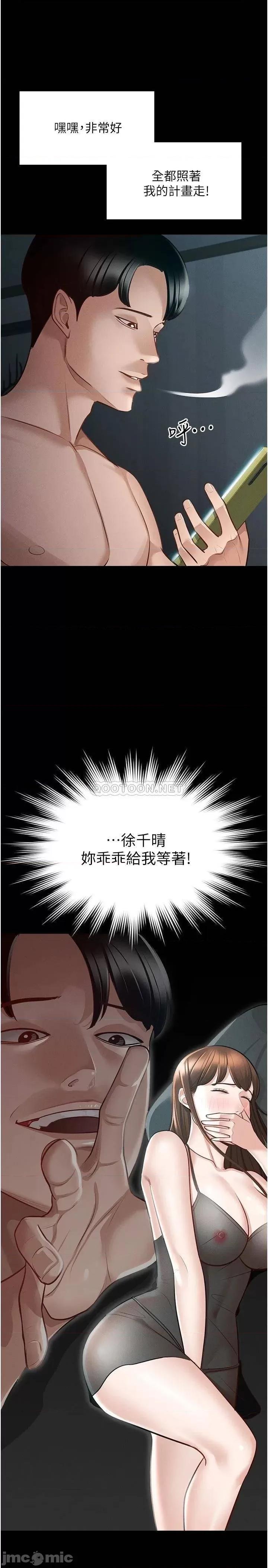 超级公务员 超级公务员-第9话 第33页