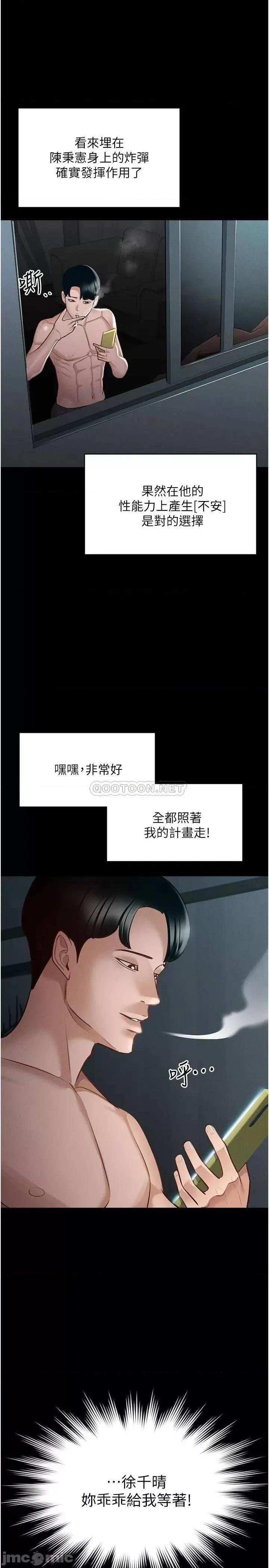 超级公务员 超级公务员-第10话 第2页