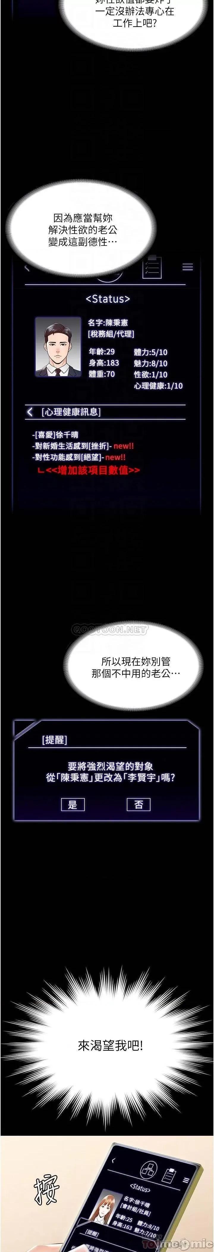 超级公务员 超级公务员-第10话 第18页