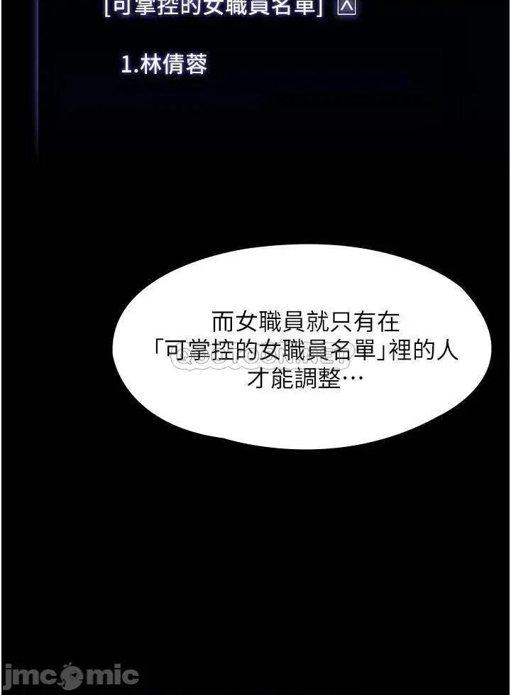超级公务员 超级公务员-第10话 第20页