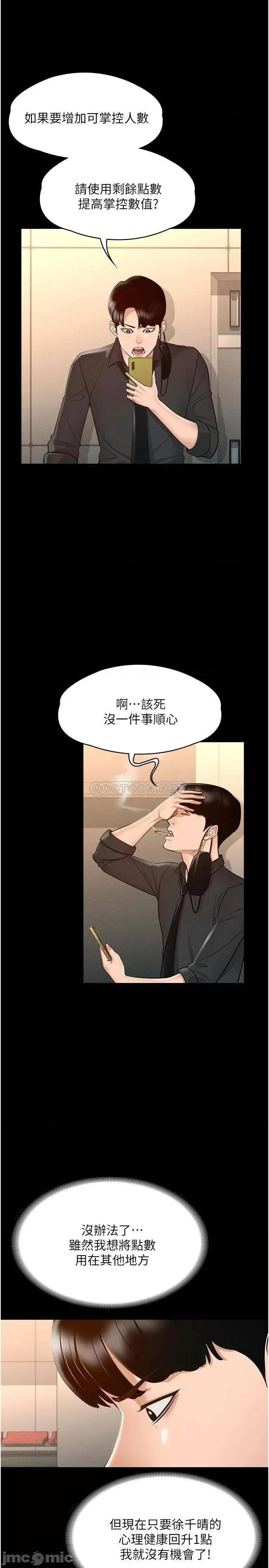 超级公务员 超级公务员-第10话 第21页