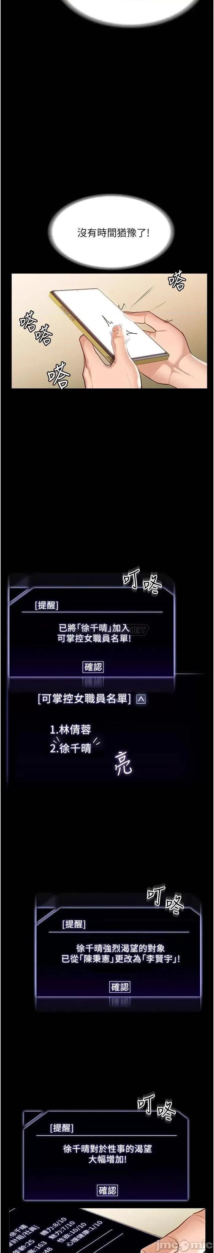 超级公务员 超级公务员-第10话 第22页