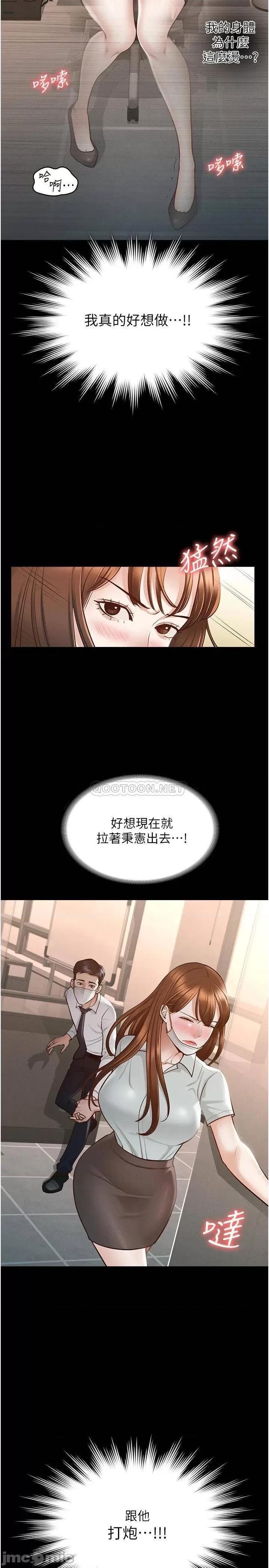 超级公务员 超级公务员-第10话 第25页