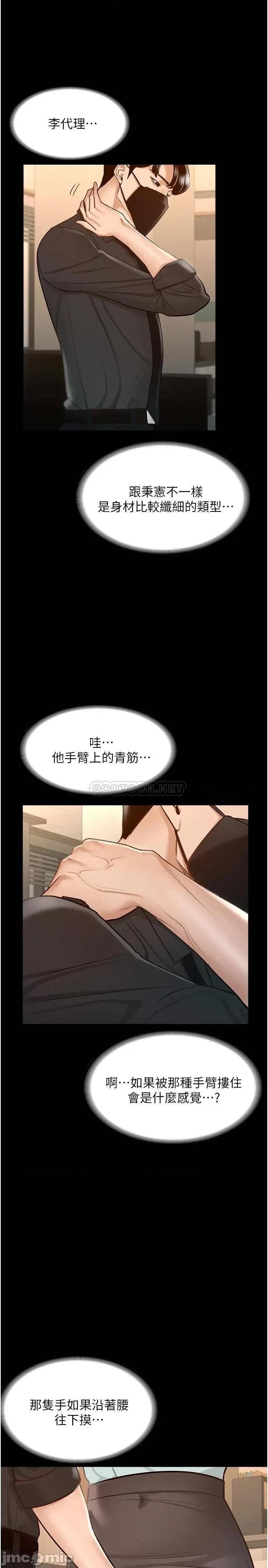 超级公务员 超级公务员-第10话 第28页