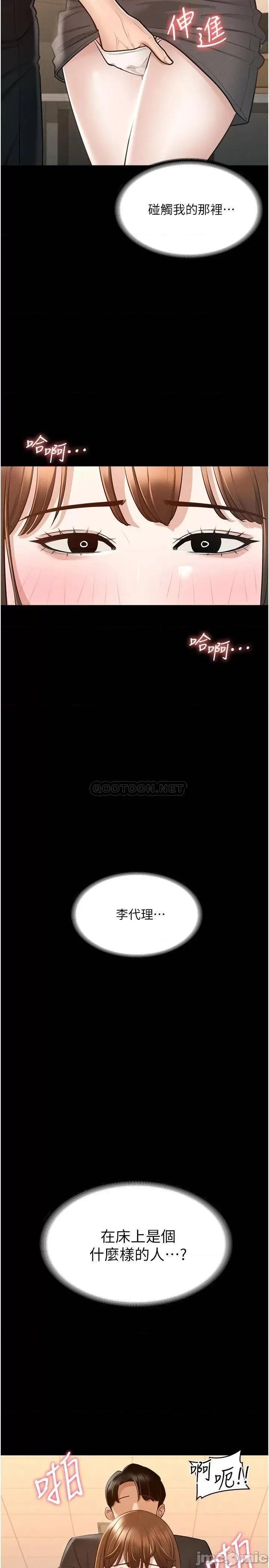 超级公务员 超级公务员-第10话 第29页