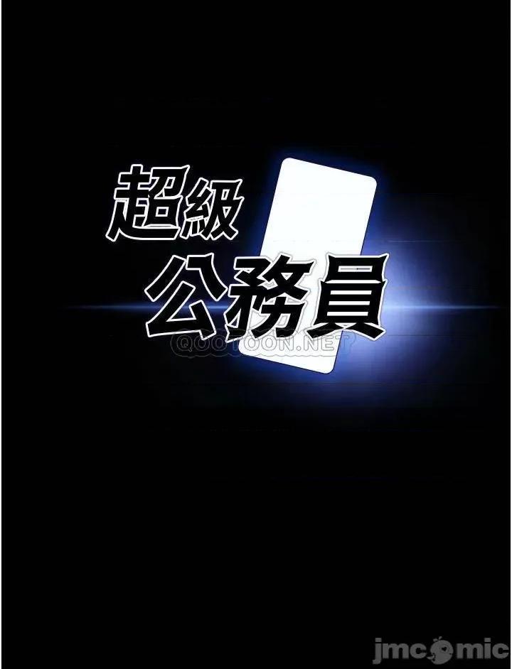 超级公务员 超级公务员-第11话 第3页