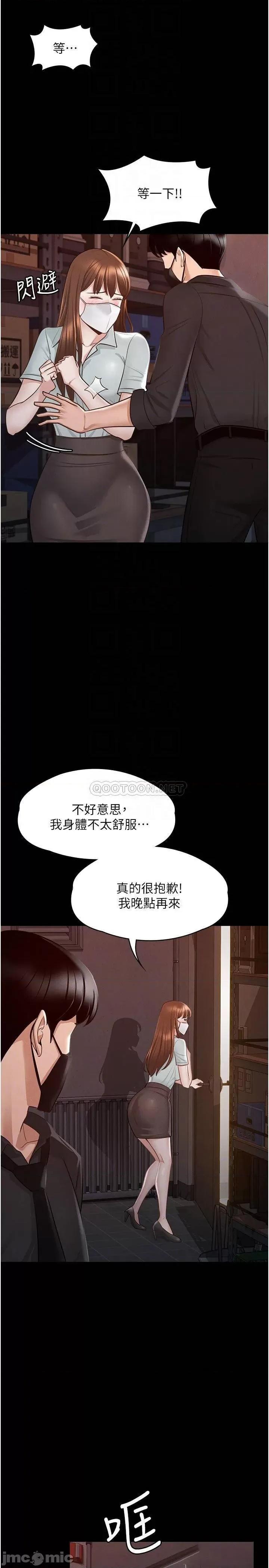 超级公务员 超级公务员-第11话 第11页