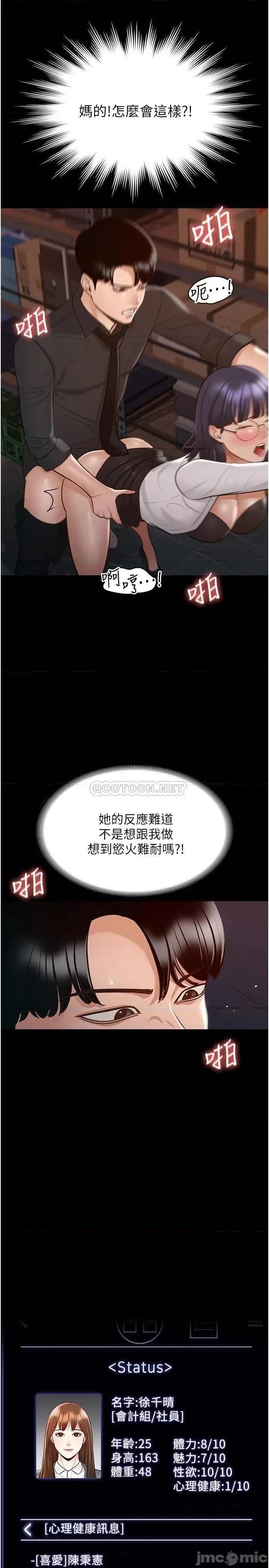 超级公务员 超级公务员-第11话 第14页