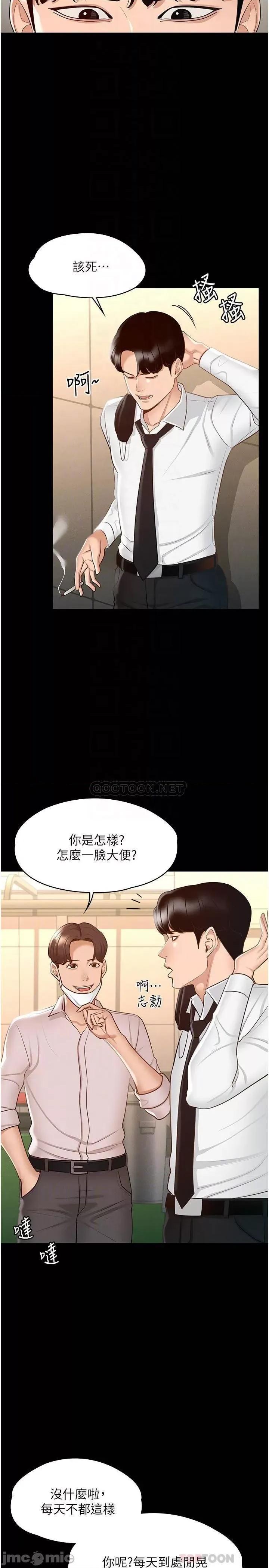 超级公务员 超级公务员-第12话 第6页