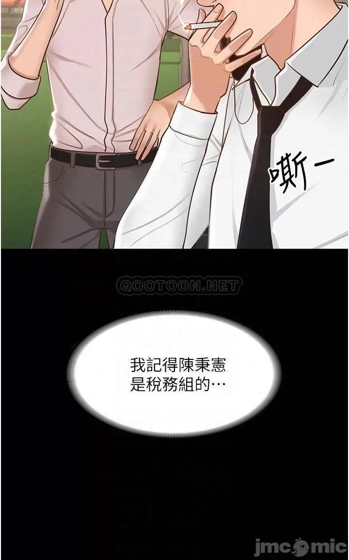 超级公务员 超级公务员-第12话 第8页