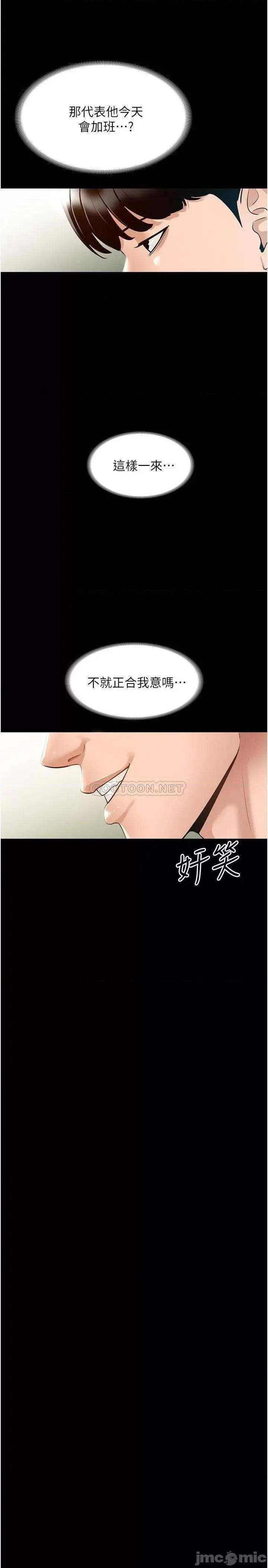 超级公务员 超级公务员-第12话 第9页