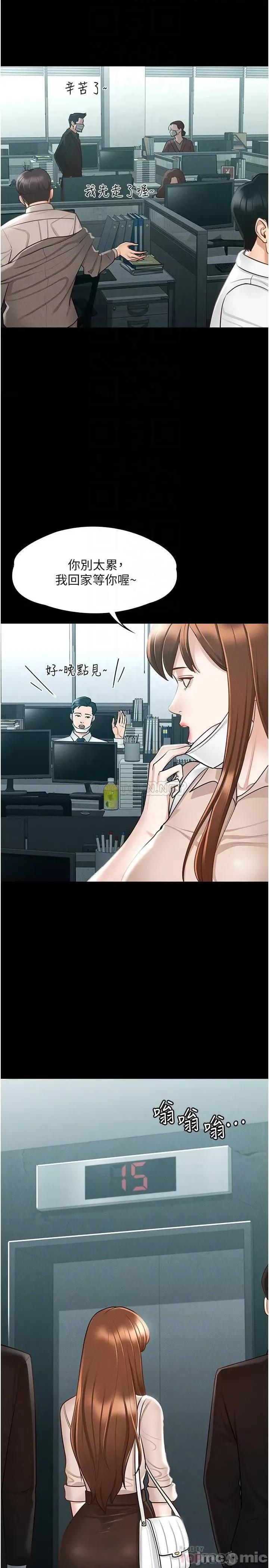 超级公务员 超级公务员-第12话 第10页