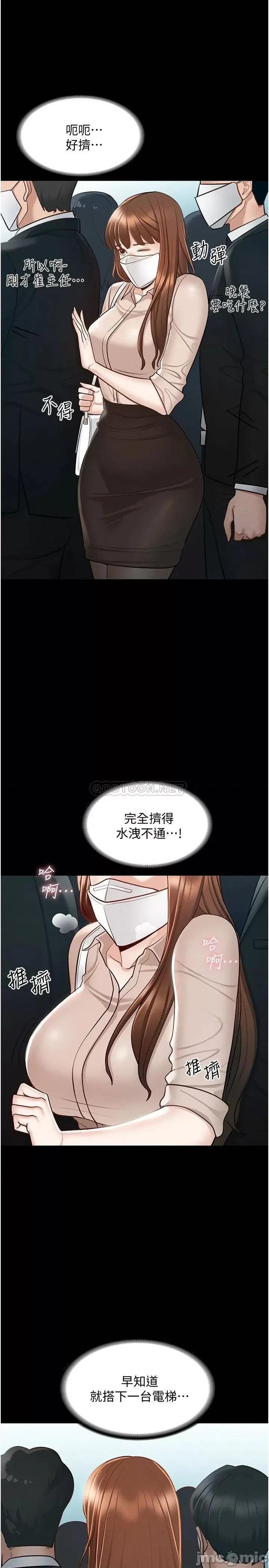 超级公务员 超级公务员-第12话 第13页