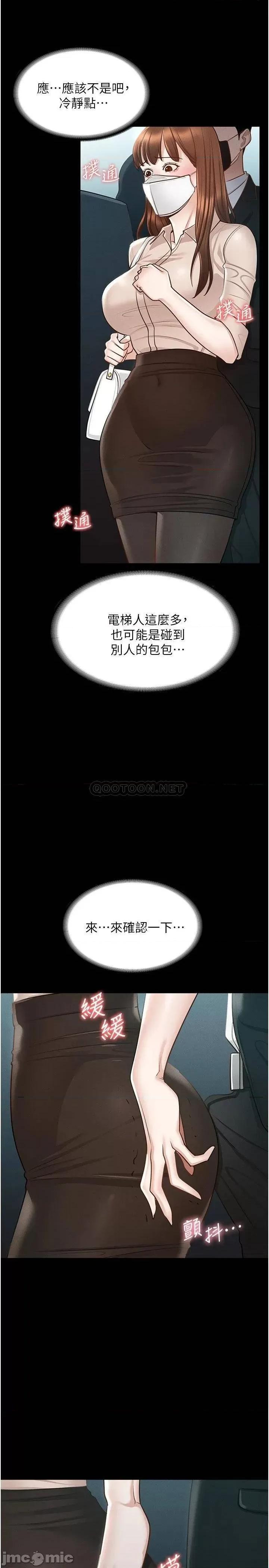超级公务员 超级公务员-第12话 第17页
