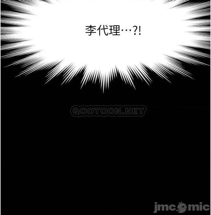 超级公务员 超级公务员-第12话 第20页