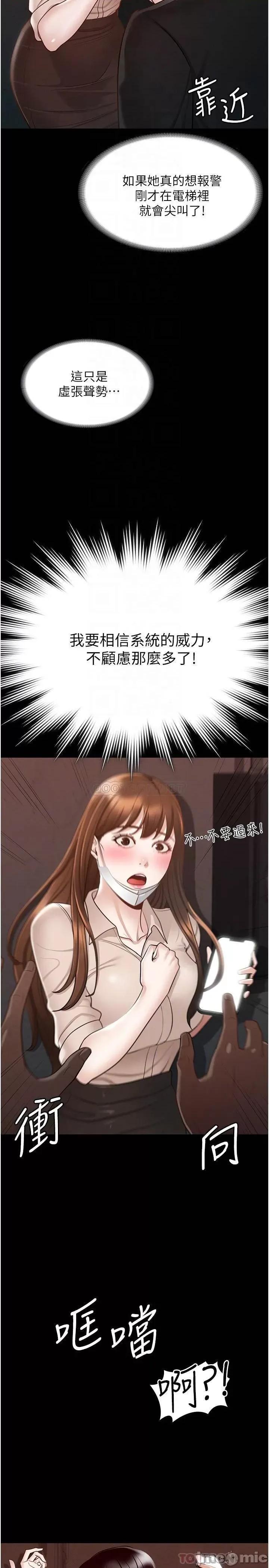 超级公务员 超级公务员13 第8页