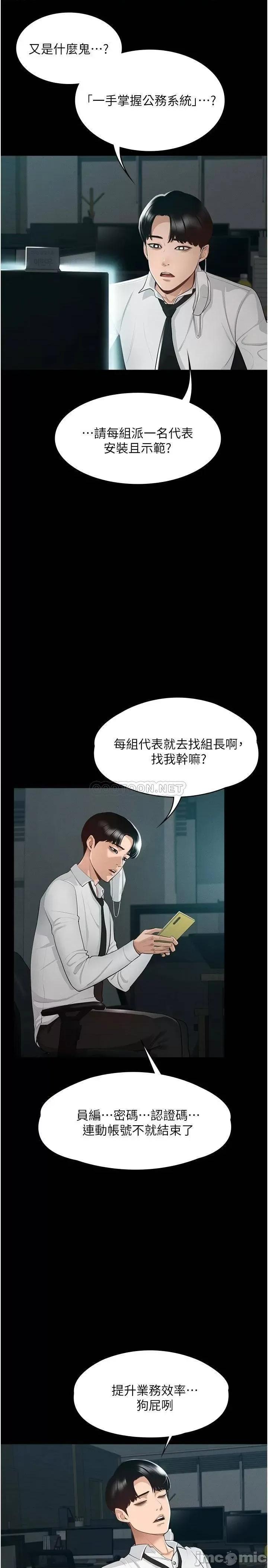 超级公务员 超级公务员 第9页