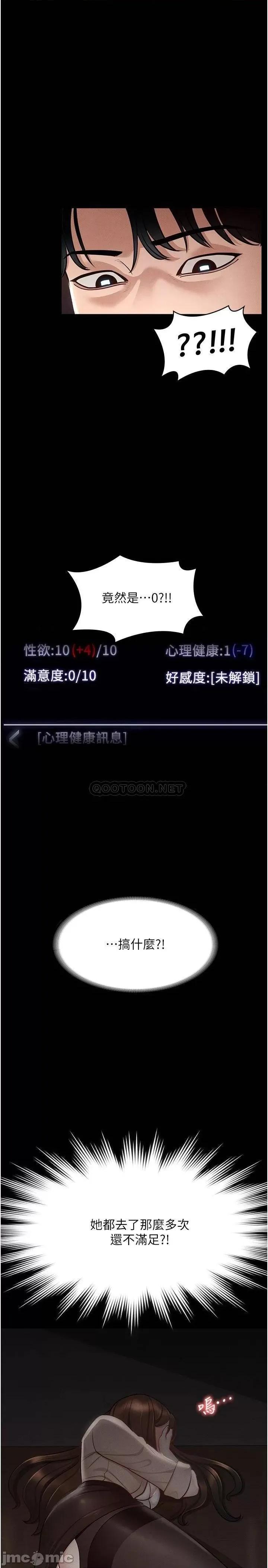 超级公务员 超级公务员-第15话 第2页