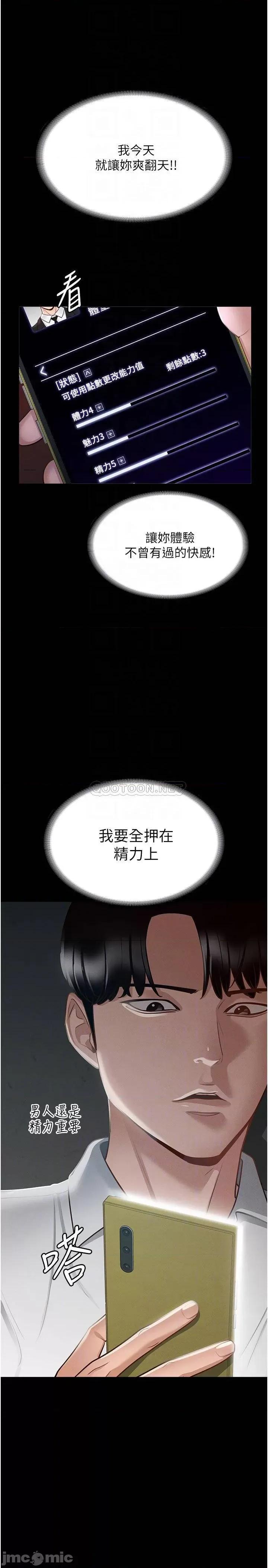 超级公务员 超级公务员-第15话 第4页