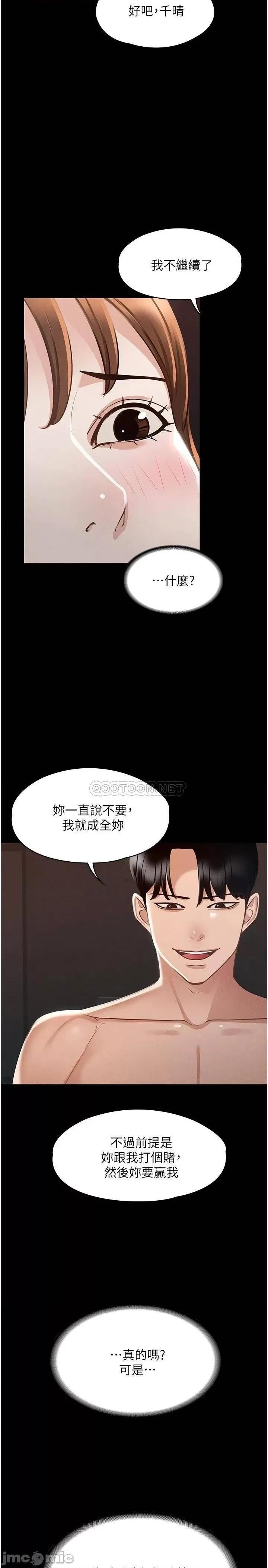 超级公务员 超级公务员-第15话 第17页
