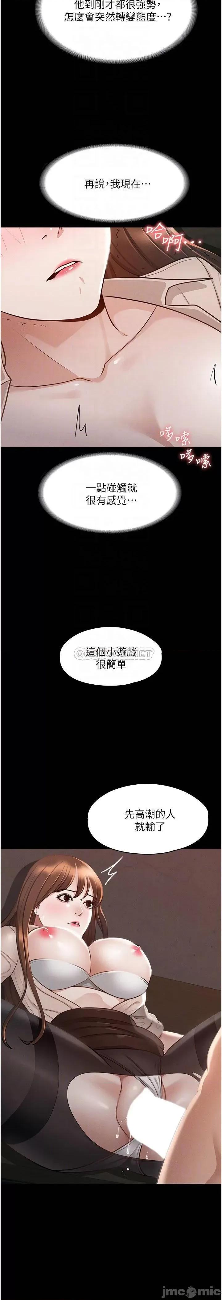 超级公务员 超级公务员-第15话 第18页
