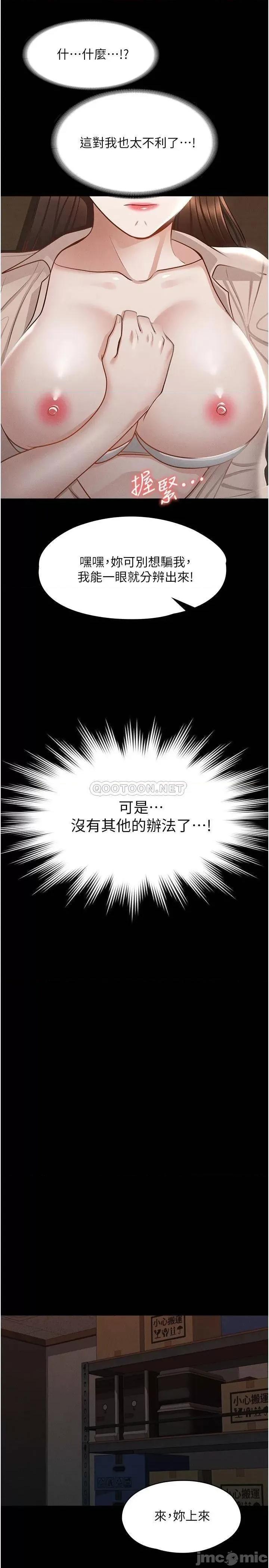 超级公务员 超级公务员-第15话 第20页