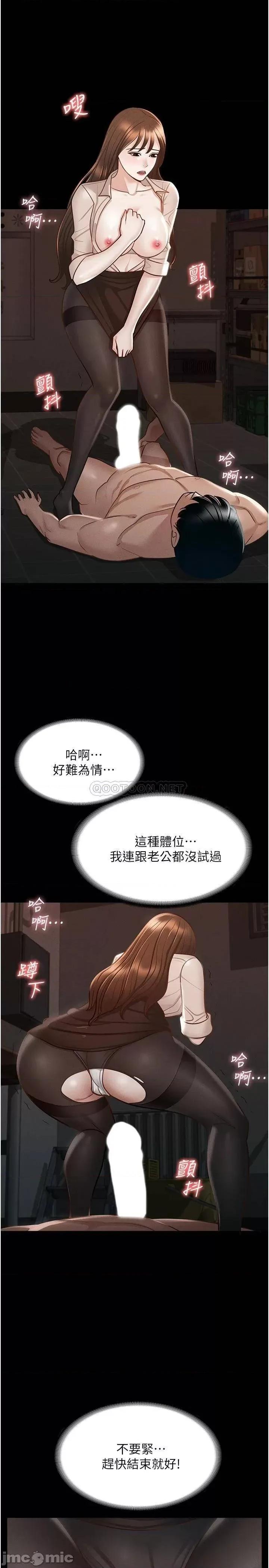 超级公务员 超级公务员-第15话 第21页