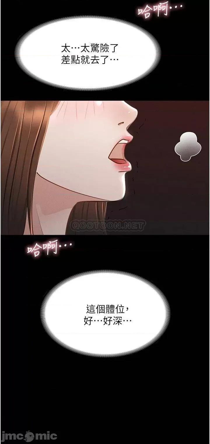 超级公务员 超级公务员-第15话 第23页