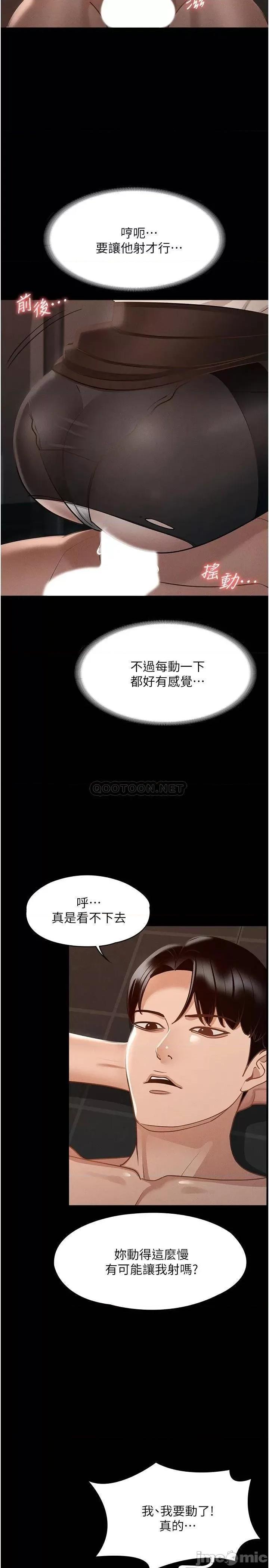 超级公务员 超级公务员-第15话 第25页