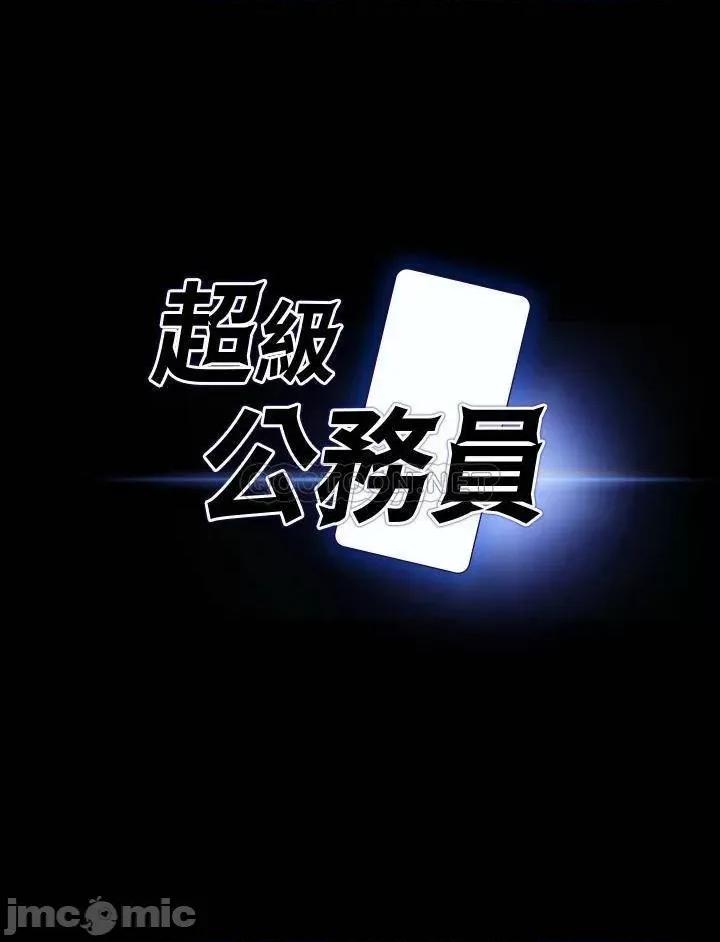 超级公务员 超级公务员-第16话 第3页