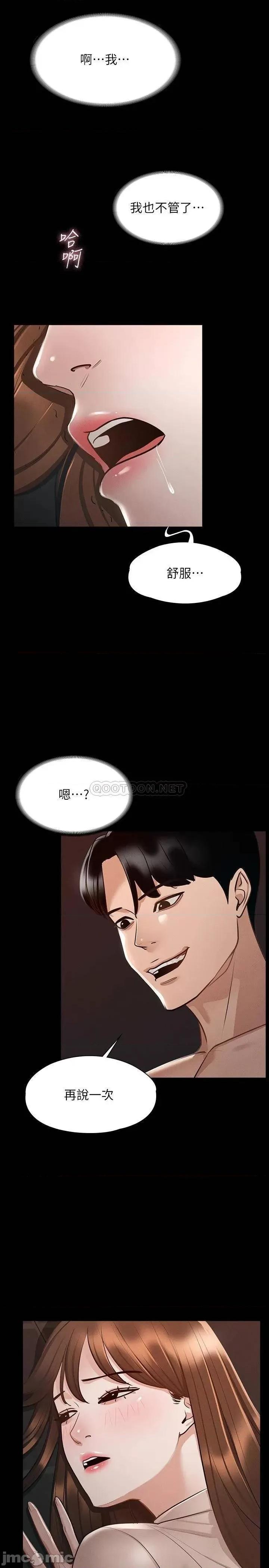 超级公务员 超级公务员-第16话 第17页