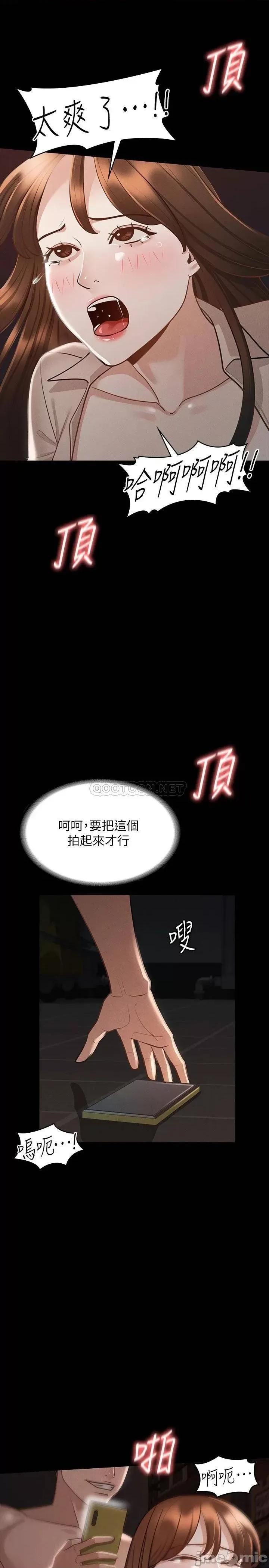 超级公务员 超级公务员-第16话 第20页