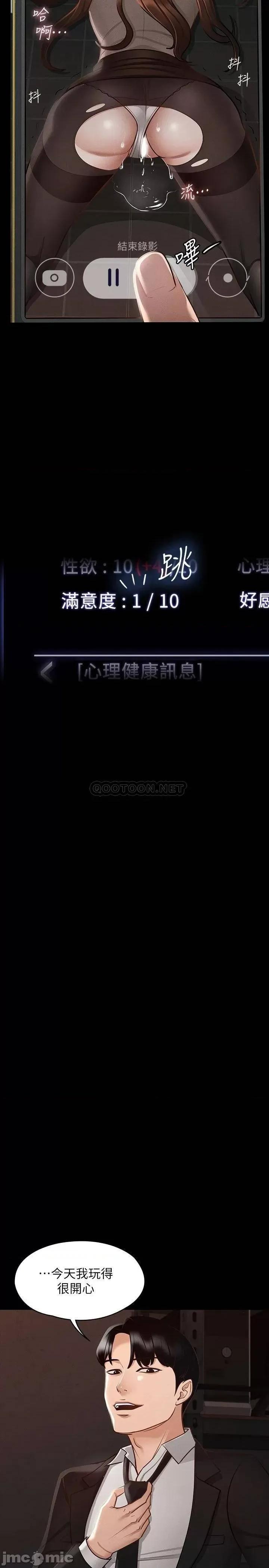 超级公务员 超级公务员-第16话 第25页