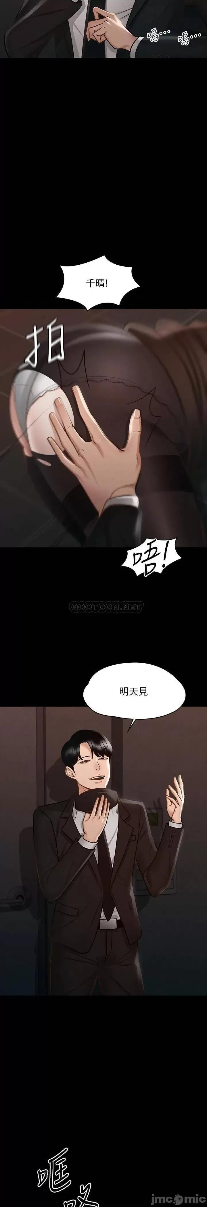 超级公务员 超级公务员-第16话 第26页