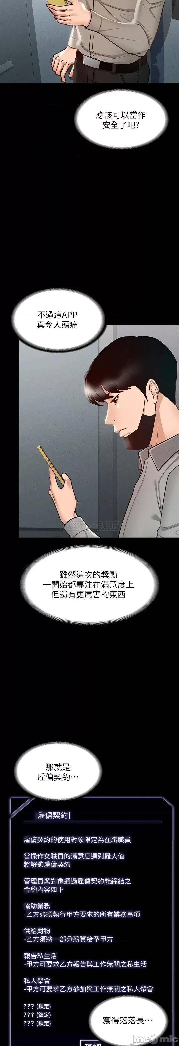 超级公务员 超级公务员-第16话 第29页